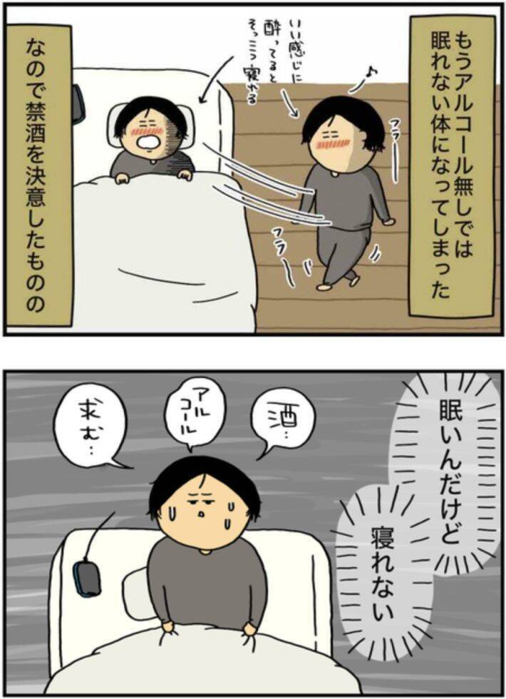 仕事中に泥酔してバイトに暴言→翌日誰も出勤せず…。当事者女性が描くアルコール依存の恐ろしさ＜漫画＞
