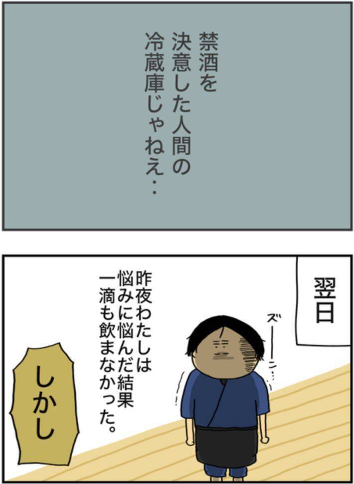 仕事中に泥酔してバイトに暴言→翌日誰も出勤せず…。当事者女性が描くアルコール依存の恐ろしさ＜漫画＞