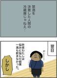「仕事中に泥酔してバイトに暴言→翌日誰も出勤せず…。当事者女性が描くアルコール依存の恐ろしさ＜漫画＞」の画像23