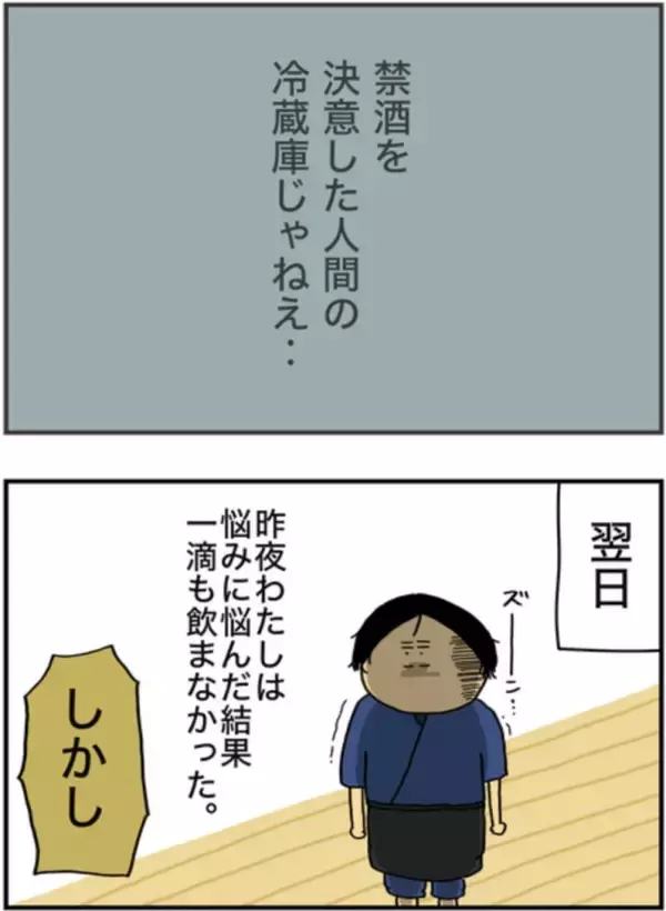 「仕事中に泥酔してバイトに暴言→翌日誰も出勤せず…。当事者女性が描くアルコール依存の恐ろしさ＜漫画＞」の画像
