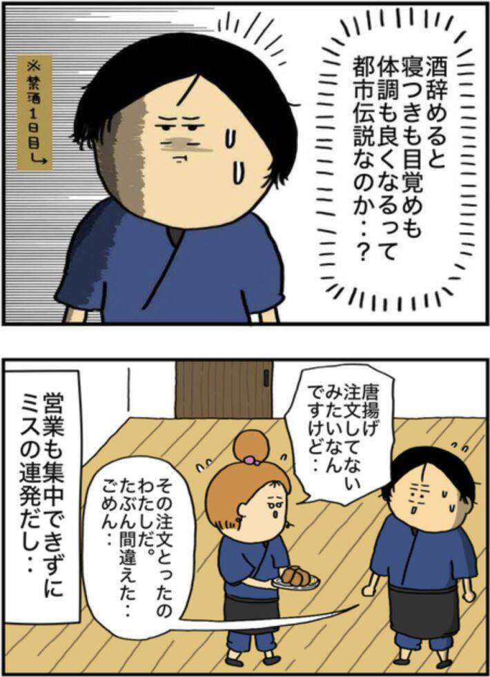 仕事中に泥酔してバイトに暴言→翌日誰も出勤せず…。当事者女性が描くアルコール依存の恐ろしさ＜漫画＞