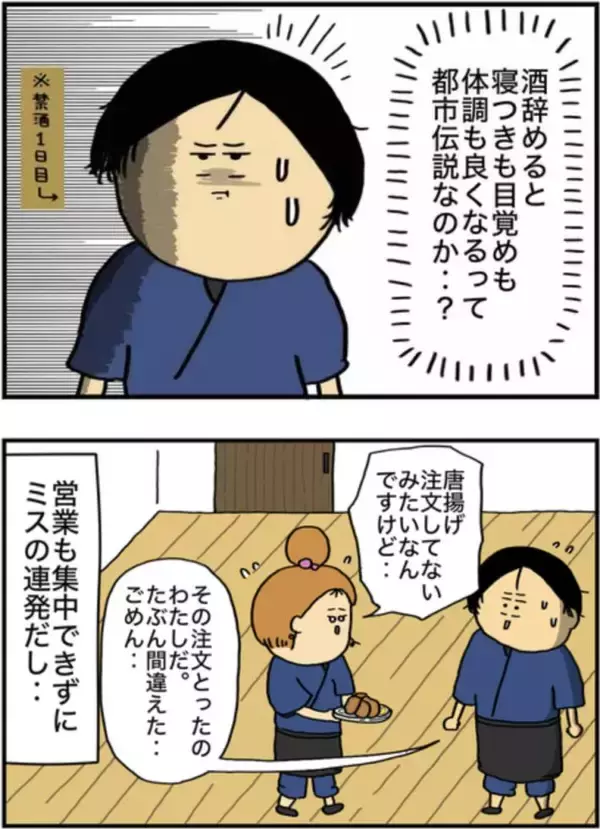 「仕事中に泥酔してバイトに暴言→翌日誰も出勤せず…。当事者女性が描くアルコール依存の恐ろしさ＜漫画＞」の画像