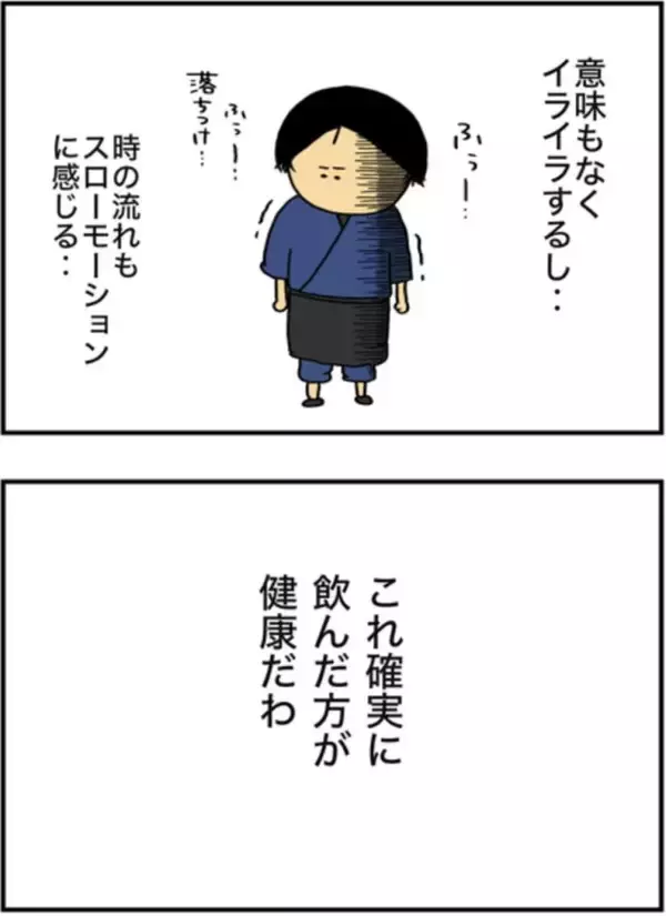 「仕事中に泥酔してバイトに暴言→翌日誰も出勤せず…。当事者女性が描くアルコール依存の恐ろしさ＜漫画＞」の画像