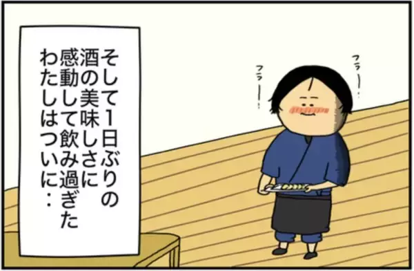 「仕事中に泥酔してバイトに暴言→翌日誰も出勤せず…。当事者女性が描くアルコール依存の恐ろしさ＜漫画＞」の画像