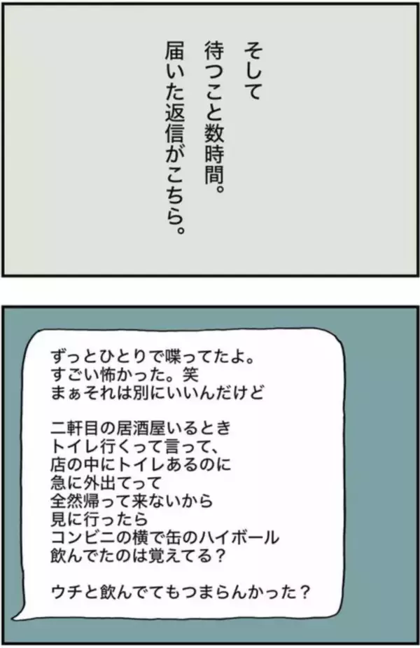 「仕事中に泥酔してバイトに暴言→翌日誰も出勤せず…。当事者女性が描くアルコール依存の恐ろしさ＜漫画＞」の画像