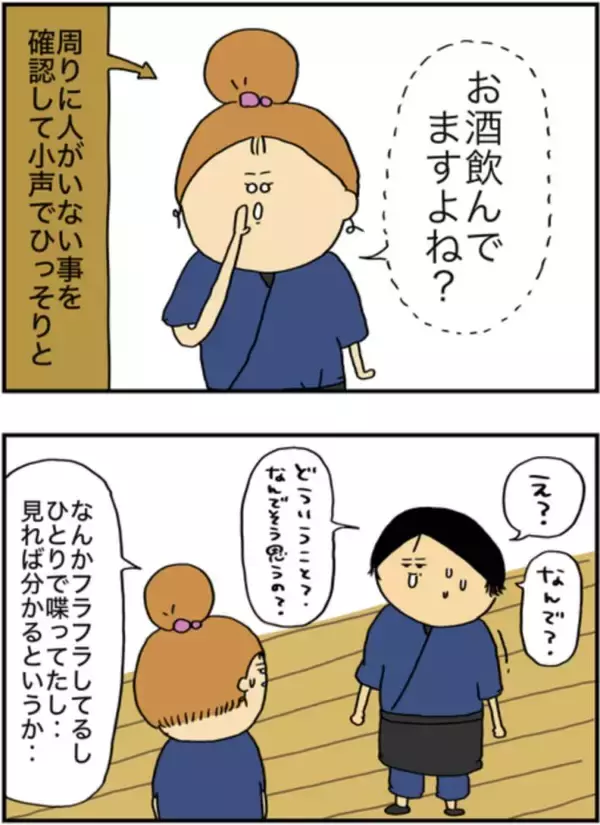 「仕事中に泥酔してバイトに暴言→翌日誰も出勤せず…。当事者女性が描くアルコール依存の恐ろしさ＜漫画＞」の画像