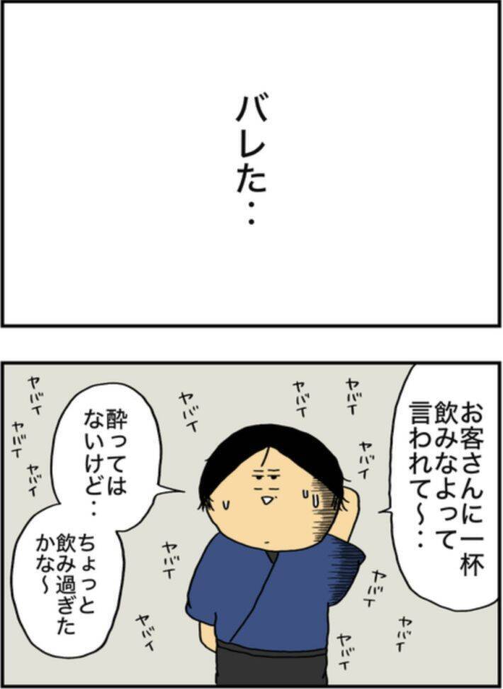 仕事中に泥酔してバイトに暴言→翌日誰も出勤せず…。当事者女性が描くアルコール依存の恐ろしさ＜漫画＞