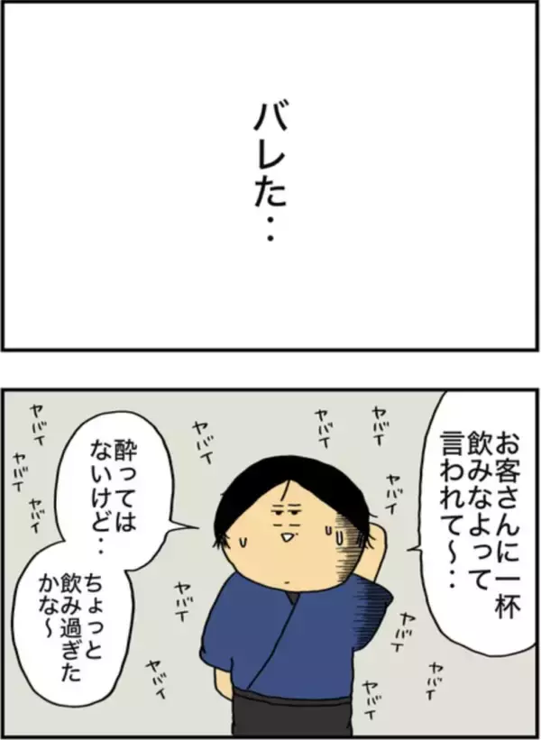 「仕事中に泥酔してバイトに暴言→翌日誰も出勤せず…。当事者女性が描くアルコール依存の恐ろしさ＜漫画＞」の画像