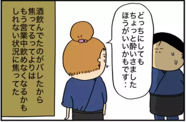 「仕事中に泥酔してバイトに暴言→翌日誰も出勤せず…。当事者女性が描くアルコール依存の恐ろしさ＜漫画＞」の画像