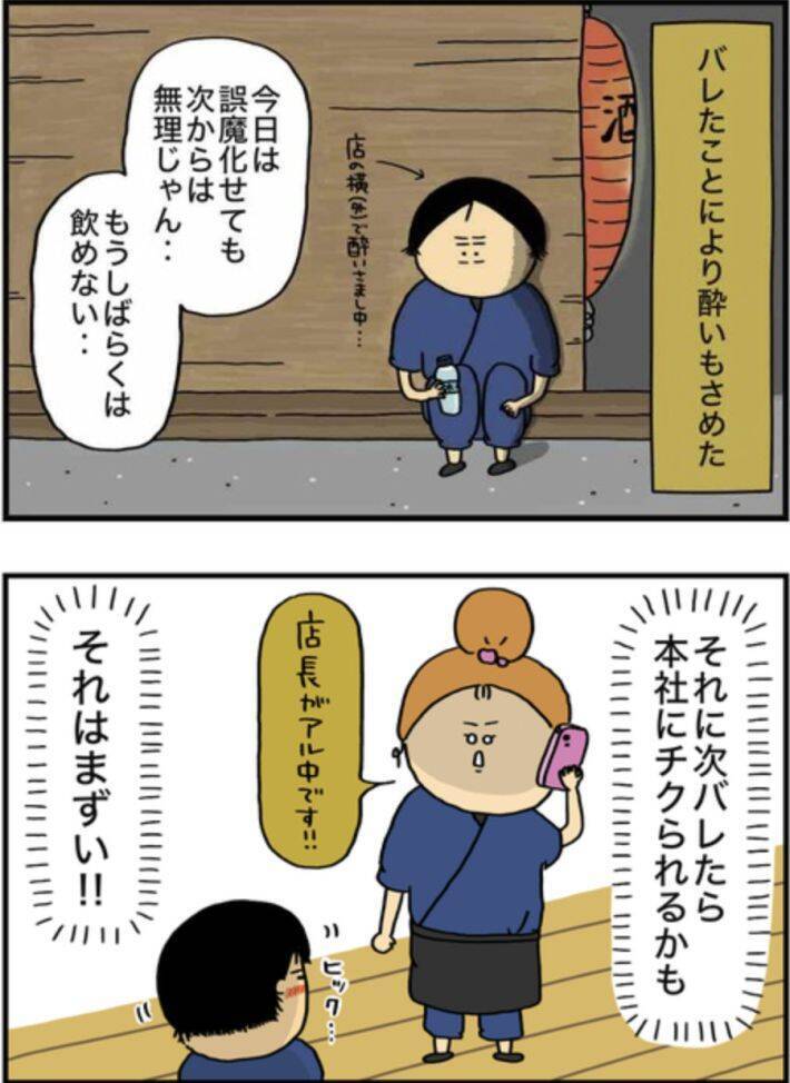 仕事中に泥酔してバイトに暴言→翌日誰も出勤せず…。当事者女性が描くアルコール依存の恐ろしさ＜漫画＞