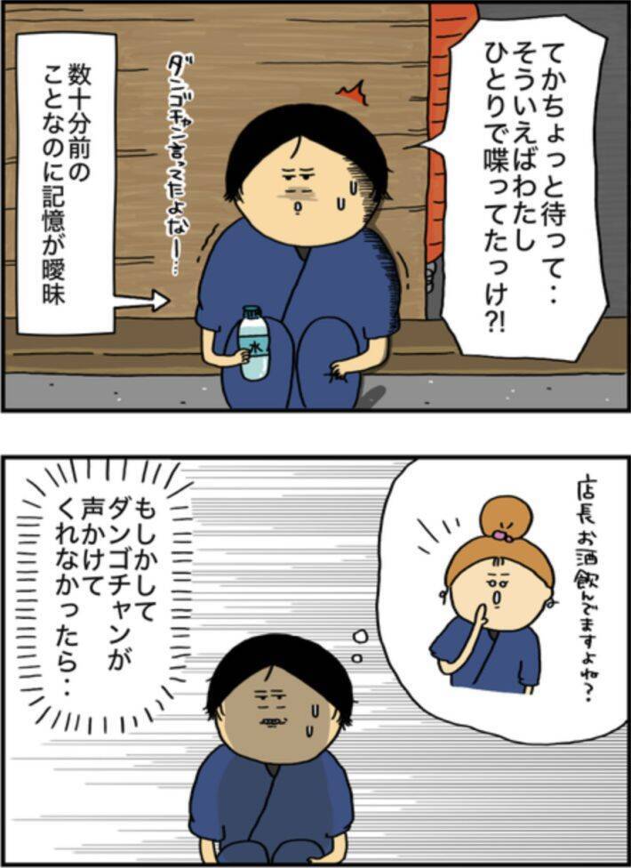 仕事中に泥酔してバイトに暴言→翌日誰も出勤せず…。当事者女性が描くアルコール依存の恐ろしさ＜漫画＞