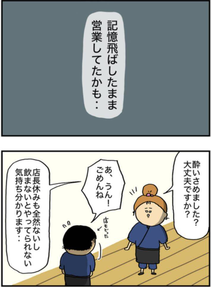 仕事中に泥酔してバイトに暴言→翌日誰も出勤せず…。当事者女性が描くアルコール依存の恐ろしさ＜漫画＞