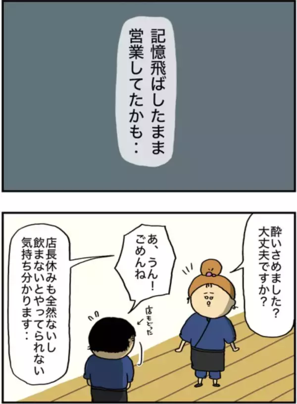 「仕事中に泥酔してバイトに暴言→翌日誰も出勤せず…。当事者女性が描くアルコール依存の恐ろしさ＜漫画＞」の画像