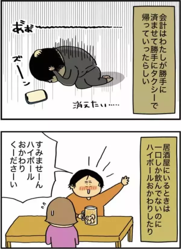 「仕事中に泥酔してバイトに暴言→翌日誰も出勤せず…。当事者女性が描くアルコール依存の恐ろしさ＜漫画＞」の画像