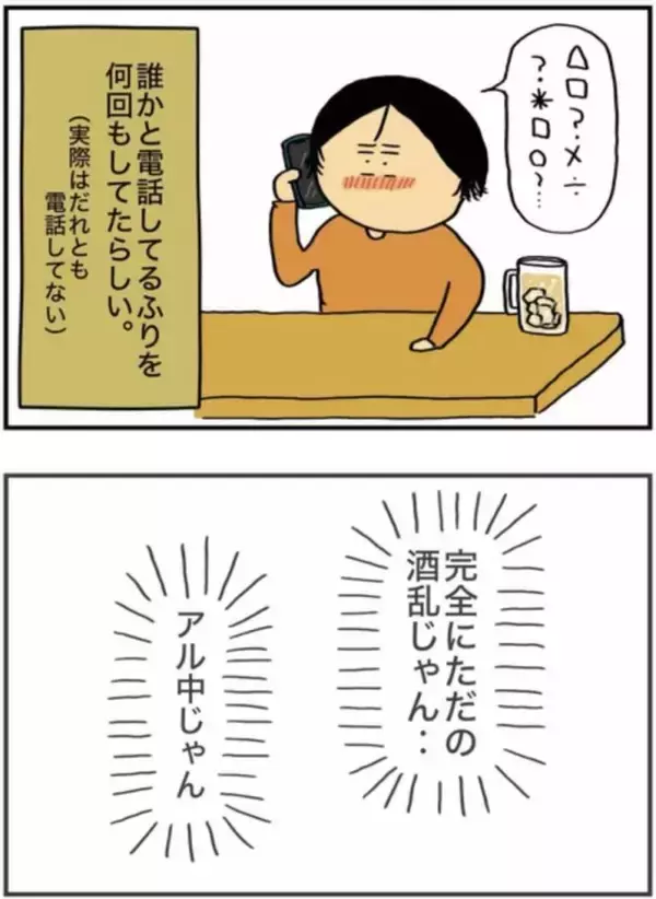 「仕事中に泥酔してバイトに暴言→翌日誰も出勤せず…。当事者女性が描くアルコール依存の恐ろしさ＜漫画＞」の画像
