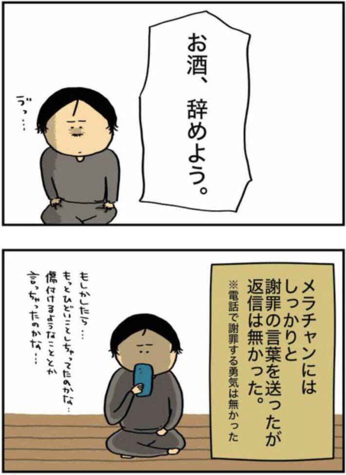 仕事中に泥酔してバイトに暴言→翌日誰も出勤せず…。当事者女性が描くアルコール依存の恐ろしさ＜漫画＞