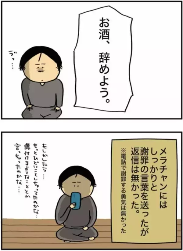 「仕事中に泥酔してバイトに暴言→翌日誰も出勤せず…。当事者女性が描くアルコール依存の恐ろしさ＜漫画＞」の画像