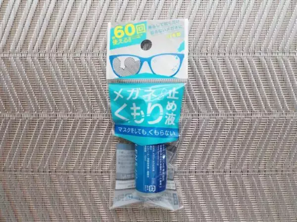 「ダイソー「メガネのくもり止め」3商品を徹底比較！ペン型、液体、クロスタイプ…全部使ってわかったこと」の画像