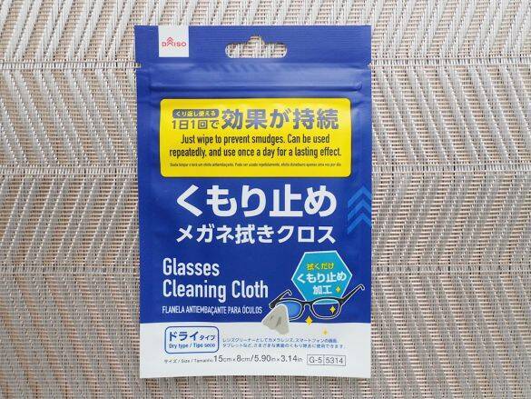 ダイソー「メガネのくもり止め」3商品を徹底比較！ペン型、液体、クロスタイプ…全部使ってわかったこと