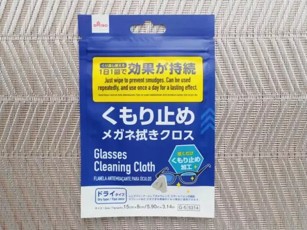 「ダイソー「メガネのくもり止め」3商品を徹底比較！ペン型、液体、クロスタイプ…全部使ってわかったこと」の画像