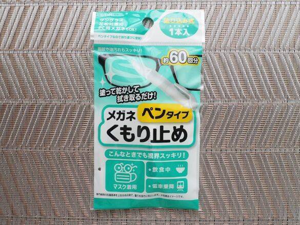 ダイソー「メガネのくもり止め」3商品を徹底比較！ペン型、液体、クロスタイプ…全部使ってわかったこと