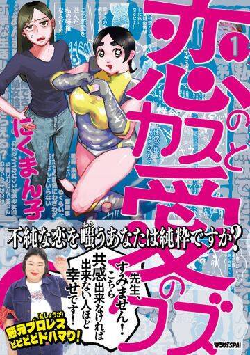クズ男に惹かれてしまうのは「脳のバグ」!? 鼻くそを食べる男に“運命”を感じた女性の驚きの心理