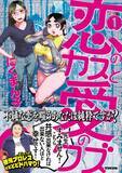 「クズ男に惹かれてしまうのは「脳のバグ」!? 鼻くそを食べる男に“運命”を感じた女性の驚きの心理」の画像6