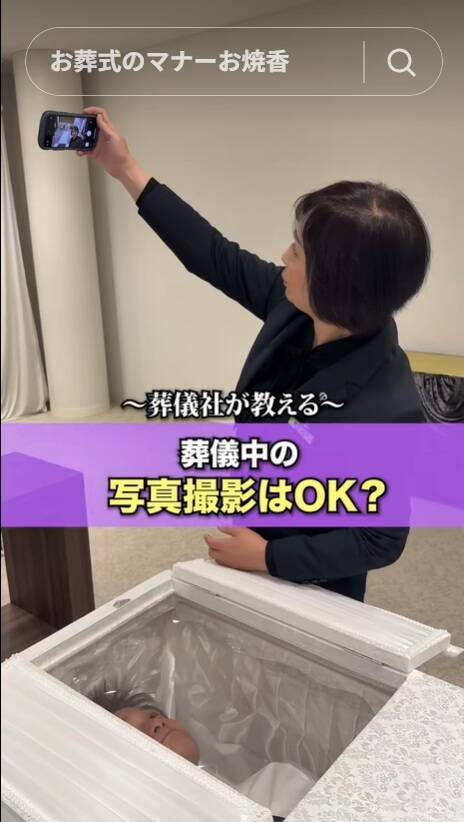 「葬儀中の写真撮影はOK？」「遺族への禁句は？」お葬式のマナーをSNSで発信する葬儀社の“想い”とは