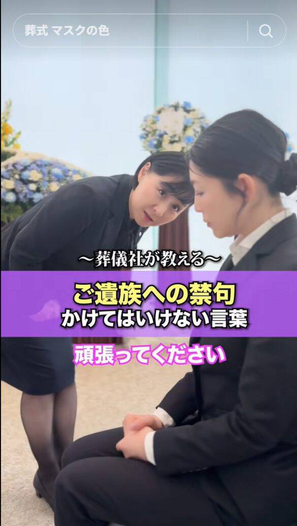 「葬儀中の写真撮影はOK？」「遺族への禁句は？」お葬式のマナーをSNSで発信する葬儀社の“想い”とは