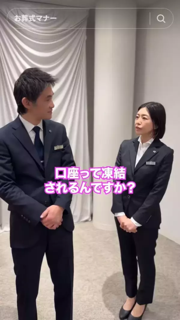 「「葬儀中の写真撮影はOK？」「遺族への禁句は？」お葬式のマナーをSNSで発信する葬儀社の“想い”とは」の画像