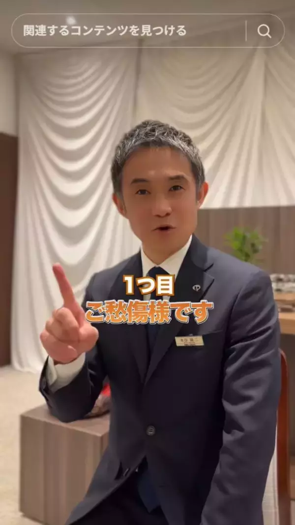 「「葬儀中の写真撮影はOK？」「遺族への禁句は？」お葬式のマナーをSNSで発信する葬儀社の“想い”とは」の画像