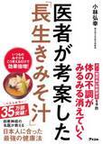 「「長生きみそ汁」作り置きで“老けない人”に。医者が考えたみそ玉が大人気／腸活人気記事BEST」の画像2