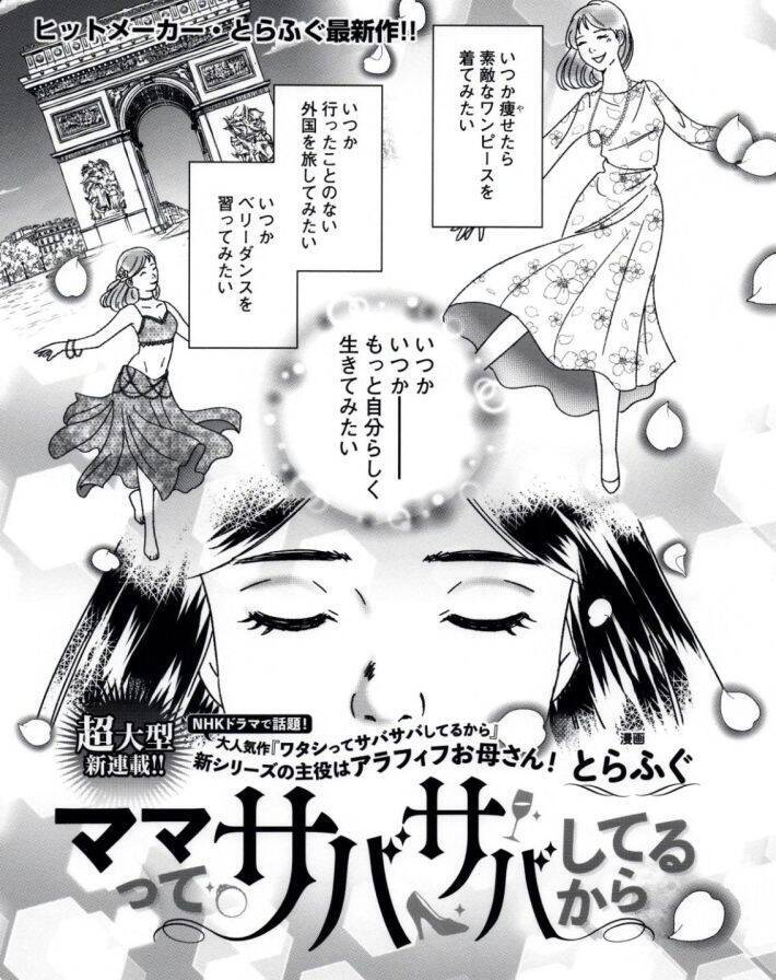 嫌な女→救世主に進化!? 話題の「サバサバ女」が成り上がったわけ。原作者も驚く“令和”に刺さった意外な価値観