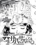 「嫌な女→救世主に進化!? 話題の「サバサバ女」が成り上がったわけ。原作者も驚く“令和”に刺さった意外な価値観」の画像2