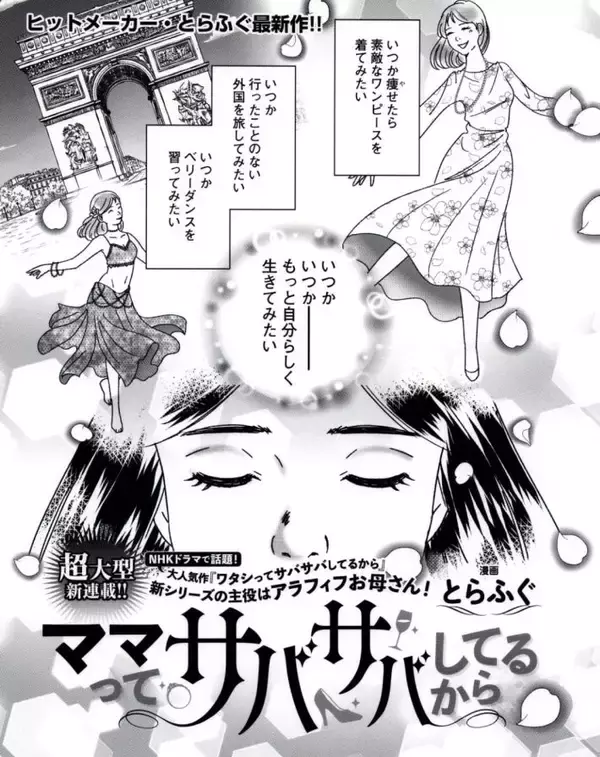 「嫌な女→救世主に進化!? 話題の「サバサバ女」が成り上がったわけ。原作者も驚く“令和”に刺さった意外な価値観」の画像