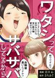 「嫌な女→救世主に進化!? 話題の「サバサバ女」が成り上がったわけ。原作者も驚く“令和”に刺さった意外な価値観」の画像5