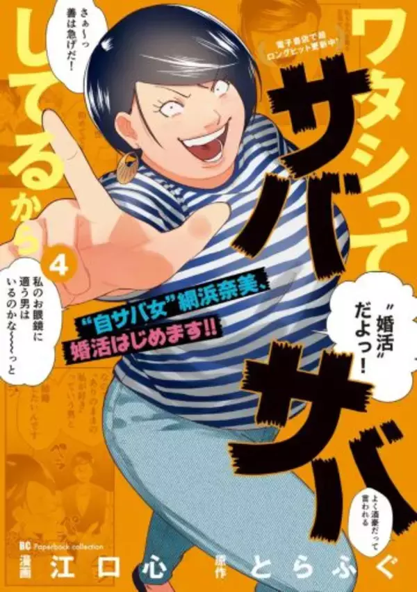 「嫌な女→救世主に進化!? 話題の「サバサバ女」が成り上がったわけ。原作者も驚く“令和”に刺さった意外な価値観」の画像