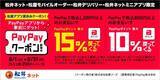 「知ってる人だけ得をする…PayPay「最新キャンペーン」4選。松屋で15％還元になる方法」の画像2