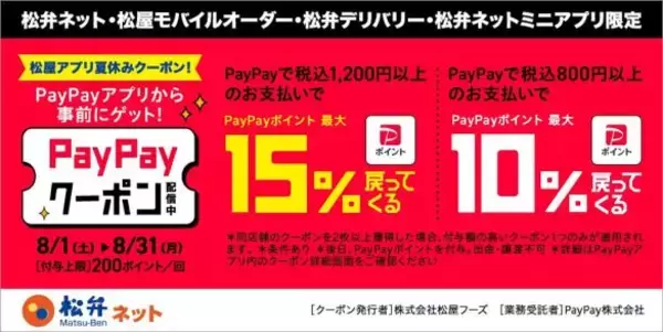 「知ってる人だけ得をする…PayPay「最新キャンペーン」4選。松屋で15％還元になる方法」の画像