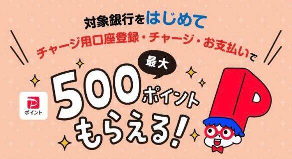 知ってる人だけ得をする…PayPay「最新キャンペーン」4選。松屋で15％還元になる方法
