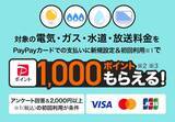 「知ってる人だけ得をする…PayPay「最新キャンペーン」4選。松屋で15％還元になる方法」の画像4