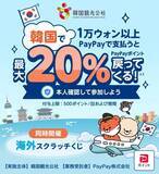 「知ってる人だけ得をする…PayPay「最新キャンペーン」4選。松屋で15％還元になる方法」の画像5