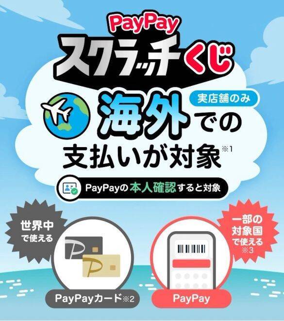 知ってる人だけ得をする…PayPay「最新キャンペーン」4選。松屋で15％還元になる方法