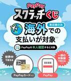 「知ってる人だけ得をする…PayPay「最新キャンペーン」4選。松屋で15％還元になる方法」の画像6
