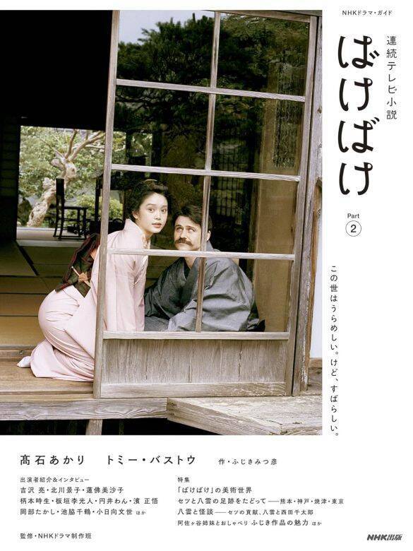 心が重かった…今週の朝ドラ『ばけばけ』が、今の私たちに「しんどく響いた」ワケ。他人事でも昔話でもない