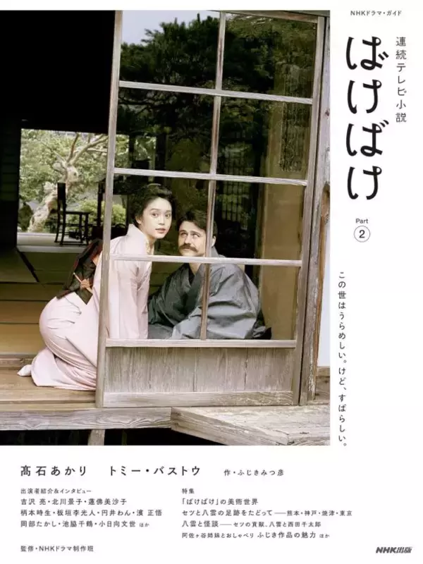 「心が重かった…今週の朝ドラ『ばけばけ』が、今の私たちに「しんどく響いた」ワケ。他人事でも昔話でもない」の画像