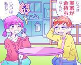 「実家が裕福なのを彼氏に隠していたら、実は彼の方でも同じことを秘密にしていて…／恋愛人気記事BEST」の画像3