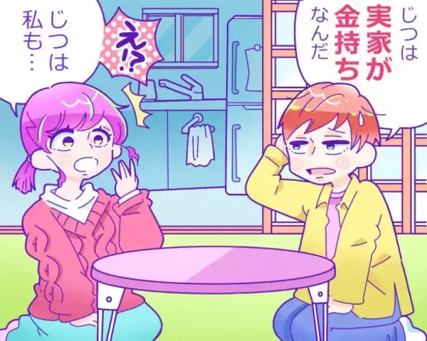 「実家が裕福なのを彼氏に隠していたら、実は彼の方でも同じことを秘密にしていて…／恋愛人気記事BEST」の画像