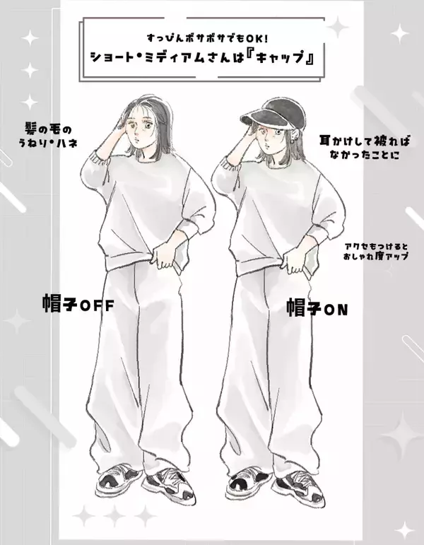 1分でも長く寝たい季節に！ すっぴんボサ髪を隠せる「お助け帽子」2つ。かぶるだけでもサマになる