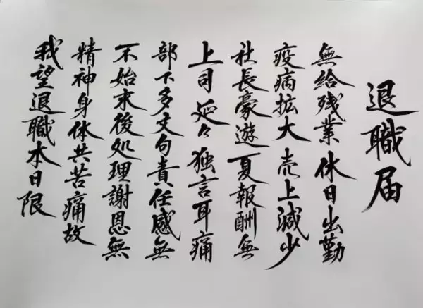 「感動…！毎日泣きながら職場に行っていた娘に、父が贈った「表彰状」。もらった本人を直撃」の画像